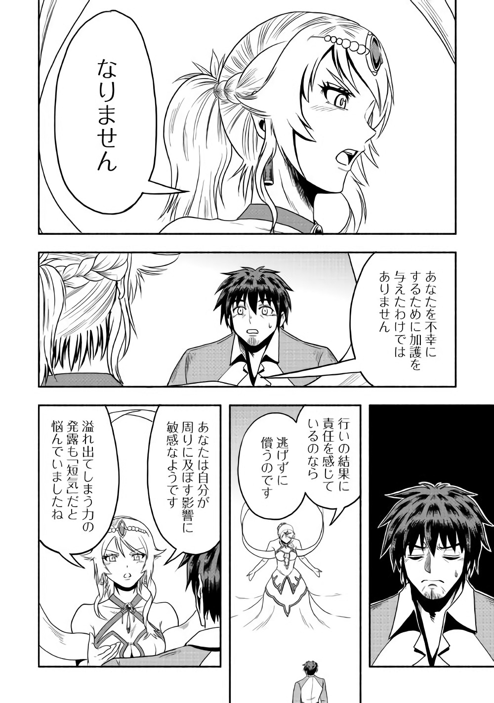 異世界に飛ばされたおっさんは何処へ行く？ 第11話 - Page 22