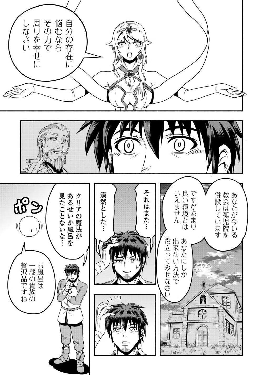 異世界に飛ばされたおっさんは何処へ行く？ 第11話 - Page 23