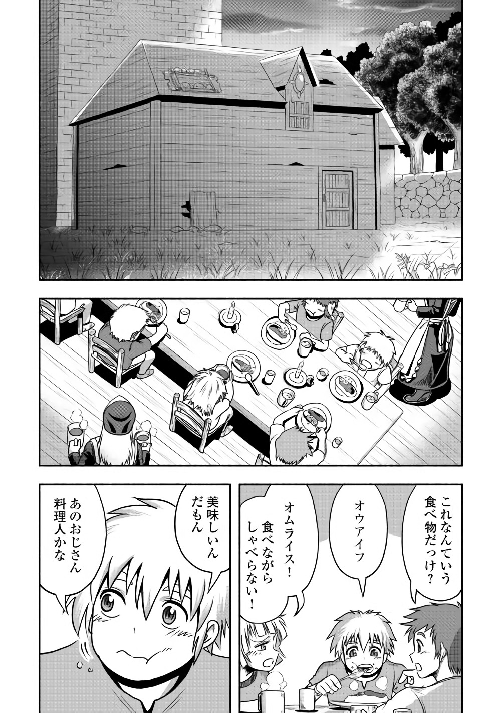 異世界に飛ばされたおっさんは何処へ行く？ 第12話 - Page 2