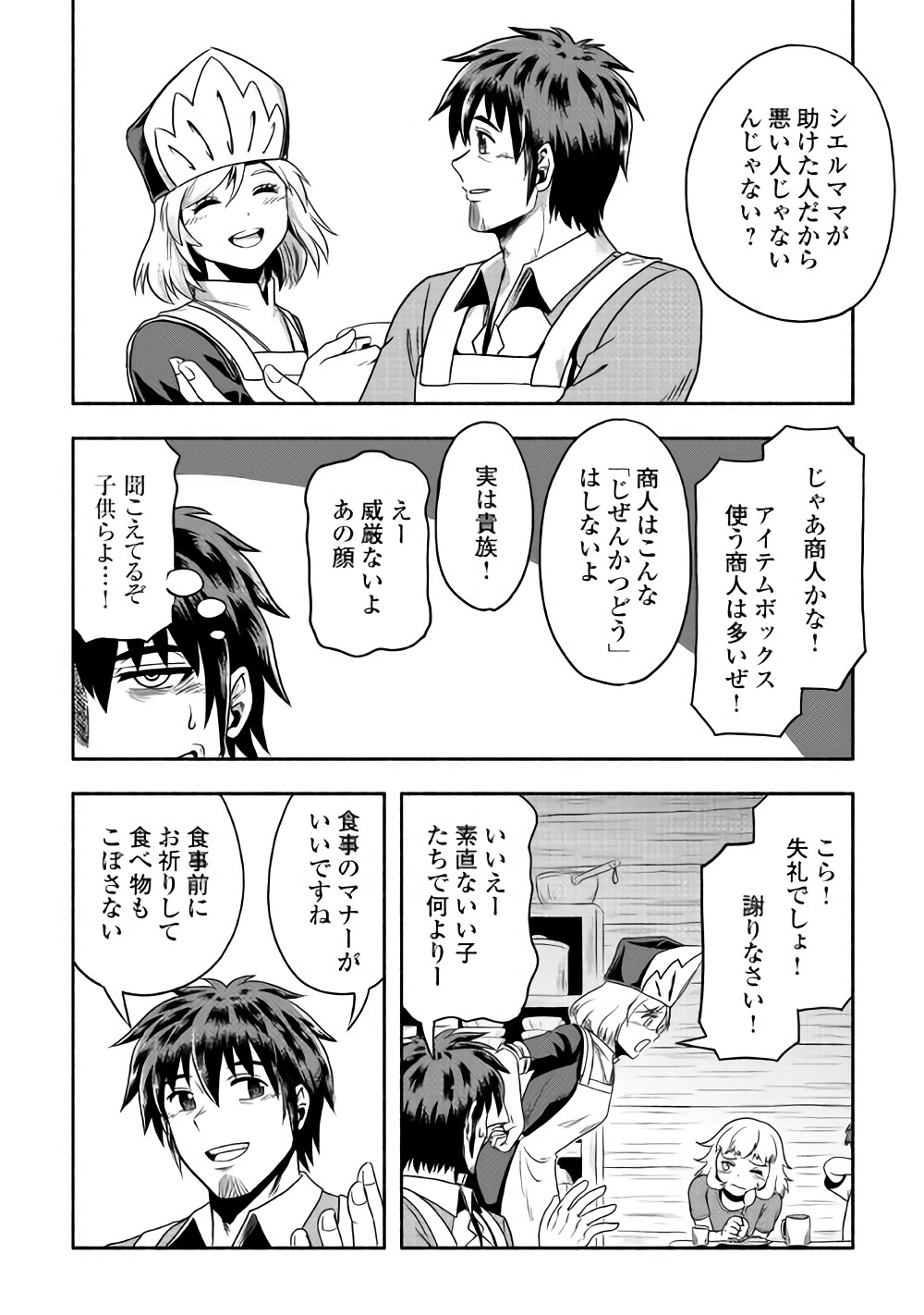 異世界に飛ばされたおっさんは何処へ行く？ 第12話 - Page 4