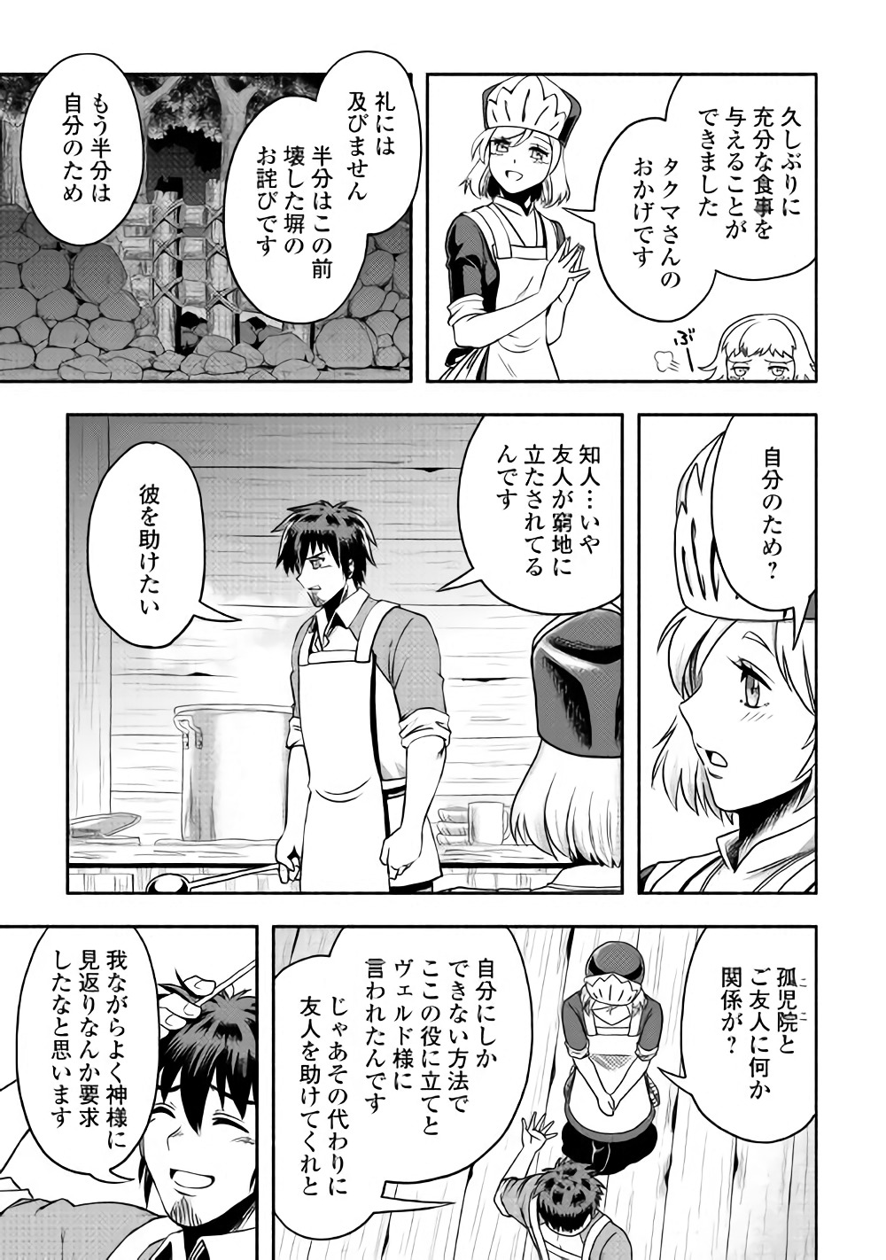 異世界に飛ばされたおっさんは何処へ行く？ 第12話 - Page 5