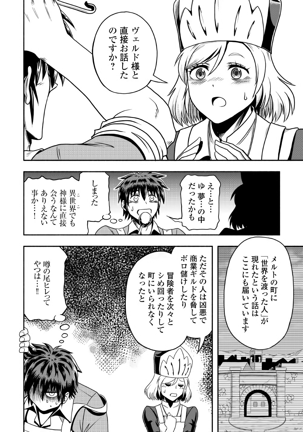 異世界に飛ばされたおっさんは何処へ行く？ 第12話 - Page 6