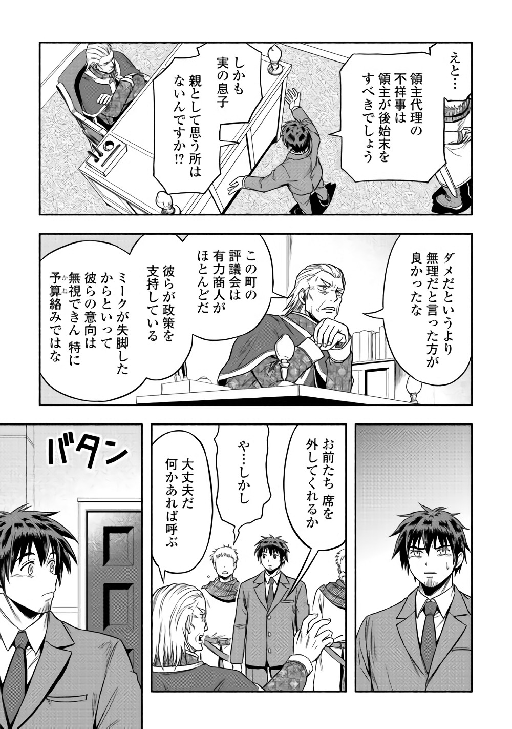 異世界に飛ばされたおっさんは何処へ行く？ 第12話 - Page 11