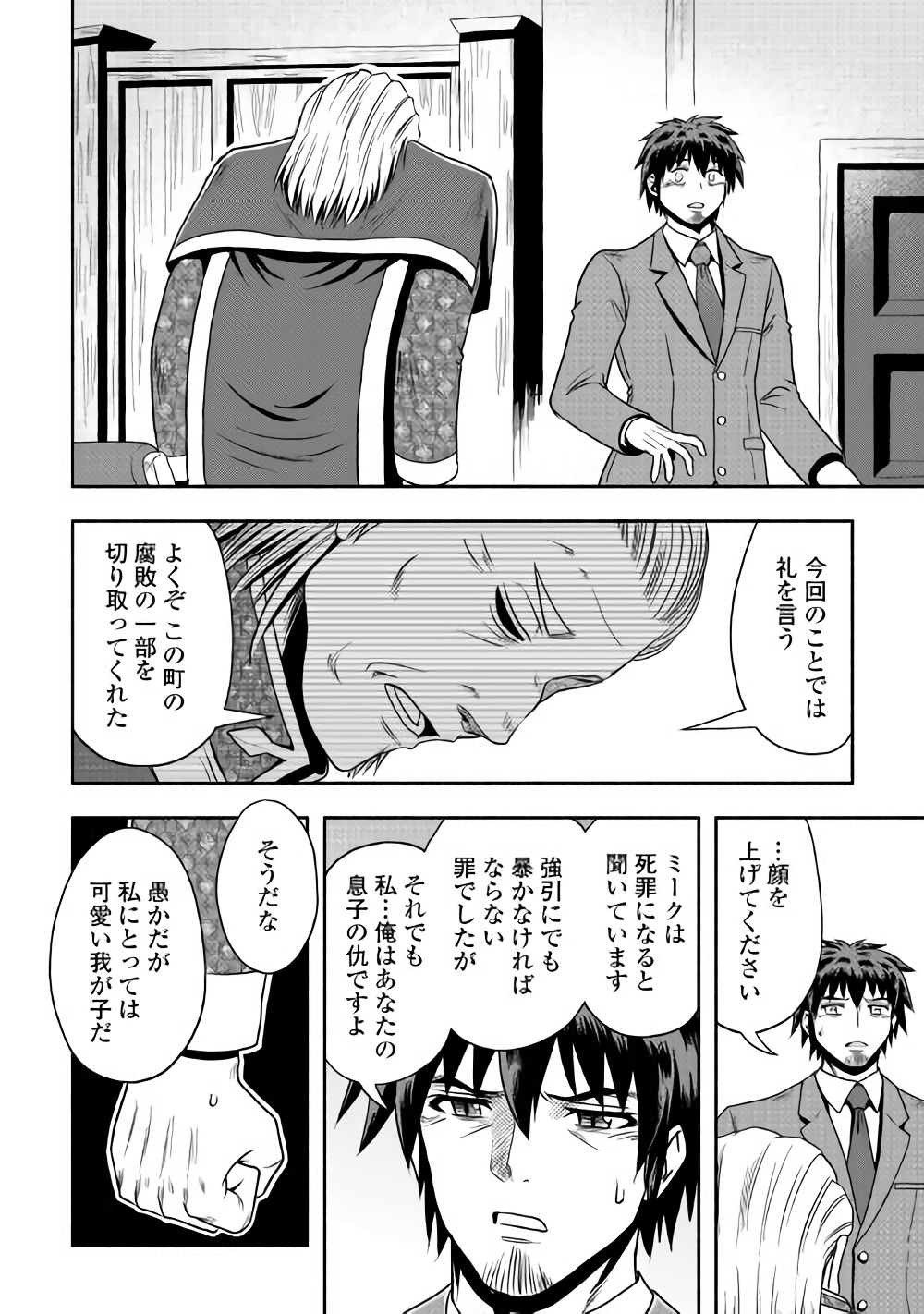 異世界に飛ばされたおっさんは何処へ行く？ 第12話 - Page 12