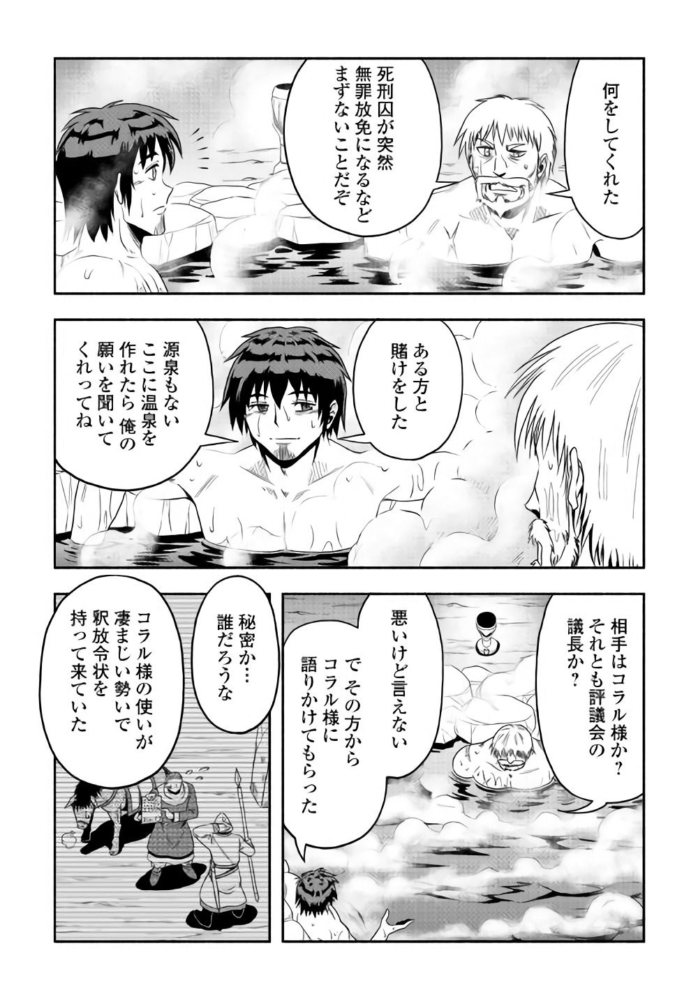 異世界に飛ばされたおっさんは何処へ行く？ 第12話 - Page 20