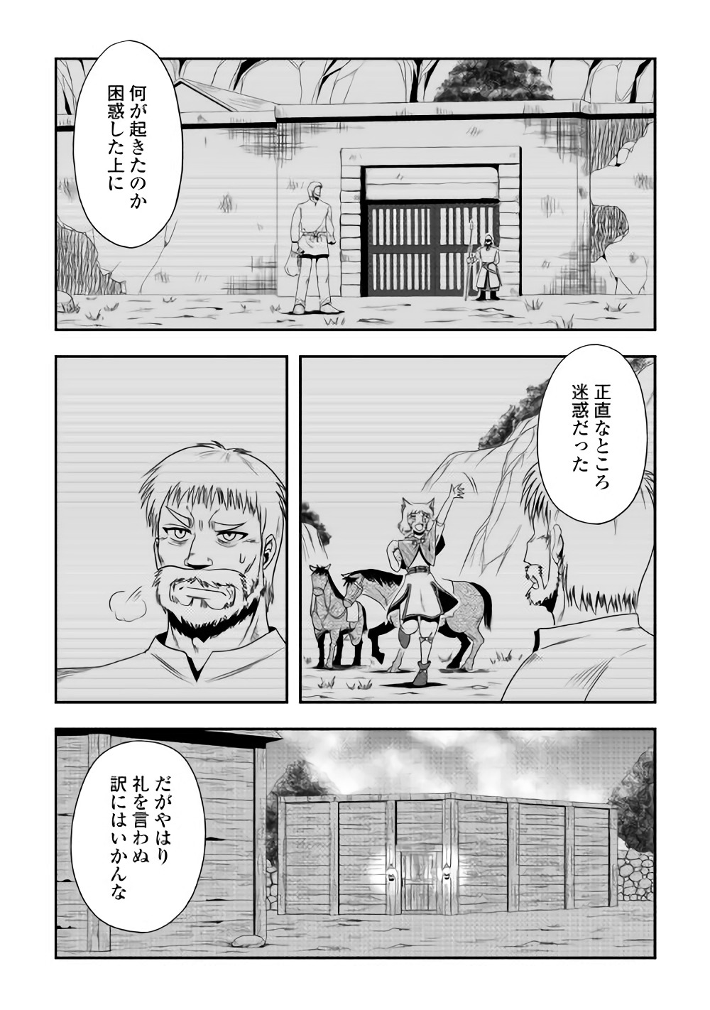 異世界に飛ばされたおっさんは何処へ行く？ 第12話 - Page 21