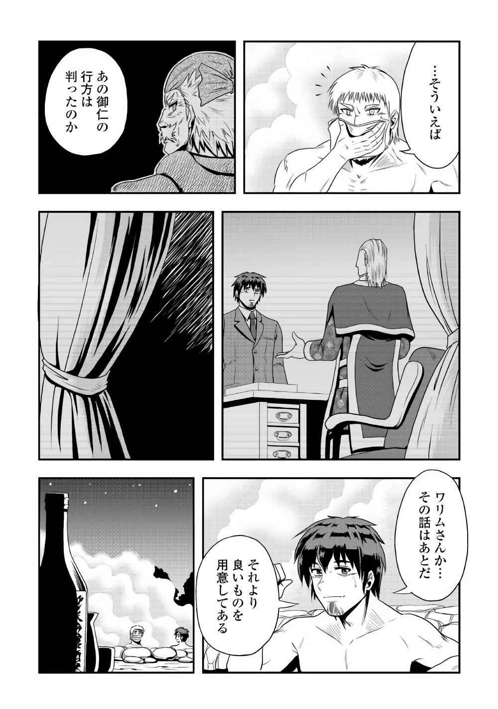 異世界に飛ばされたおっさんは何処へ行く？ 第12話 - Page 22