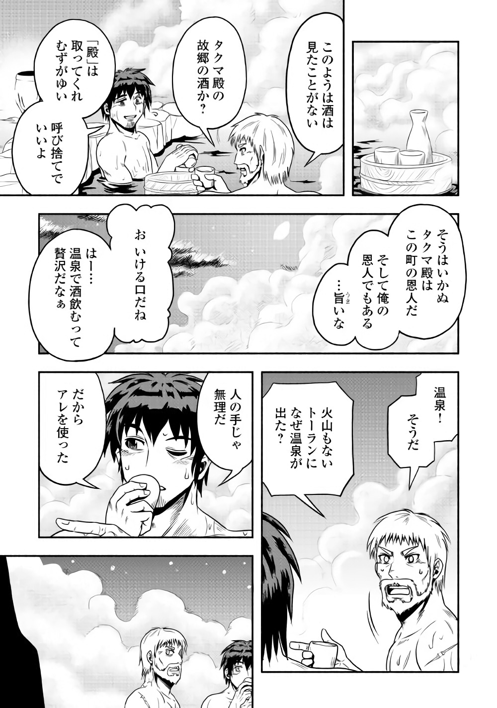 異世界に飛ばされたおっさんは何処へ行く？ 第12話 - Page 23