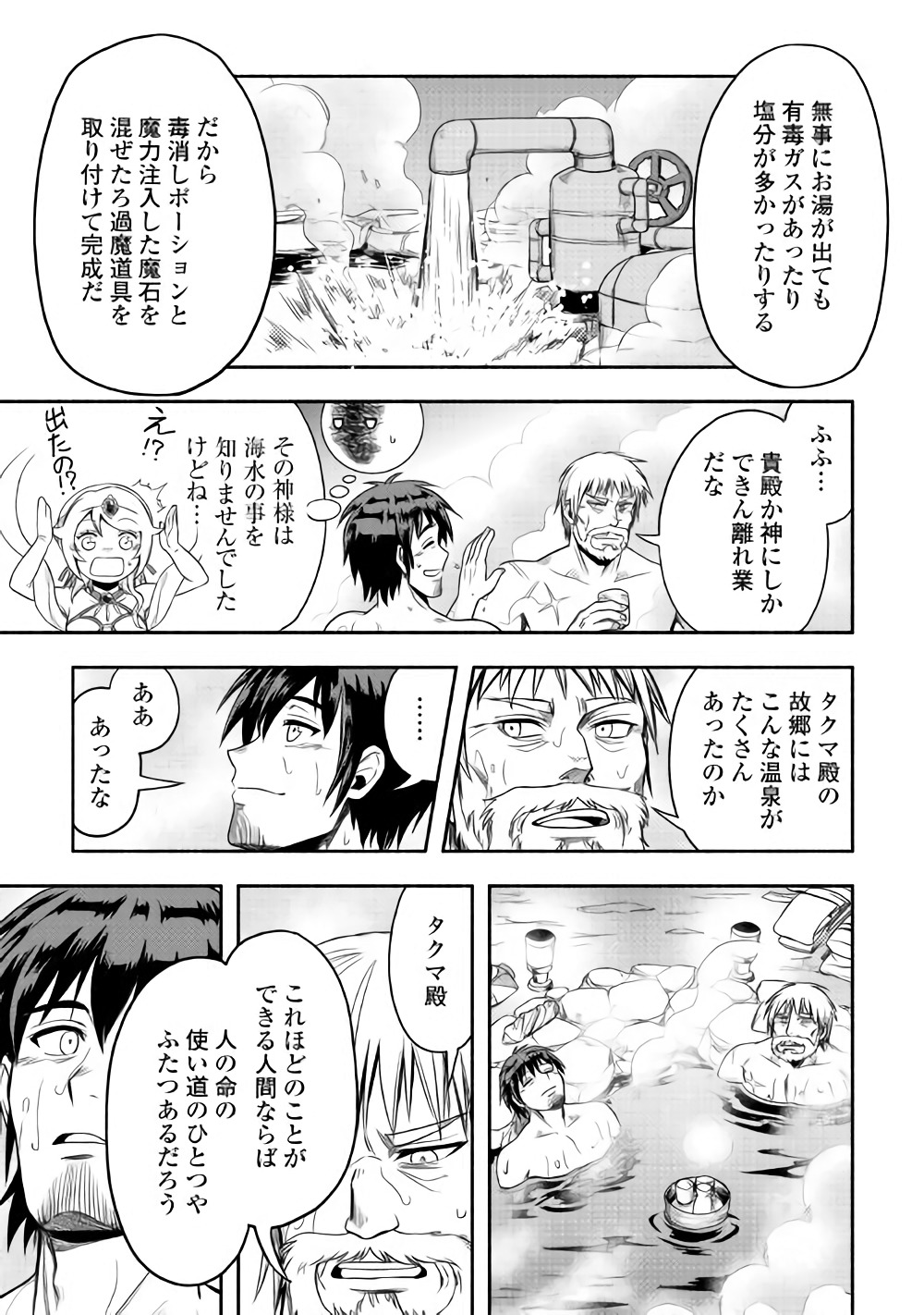 異世界に飛ばされたおっさんは何処へ行く？ 第12話 - Page 25