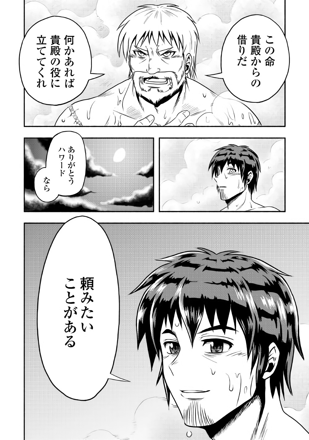 異世界に飛ばされたおっさんは何処へ行く？ 第12話 - Page 26