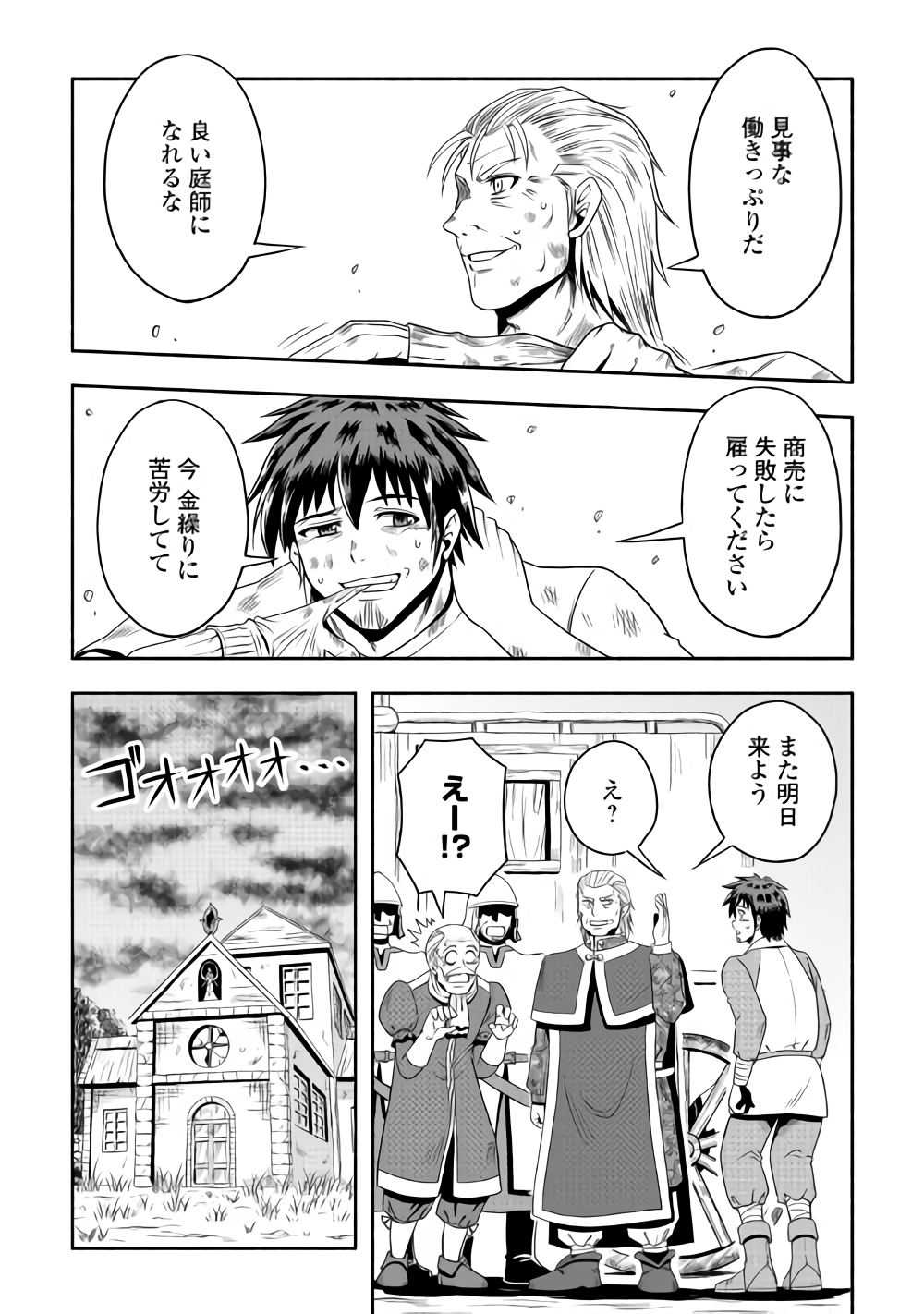 異世界に飛ばされたおっさんは何処へ行く？ 第13話 - Page 7