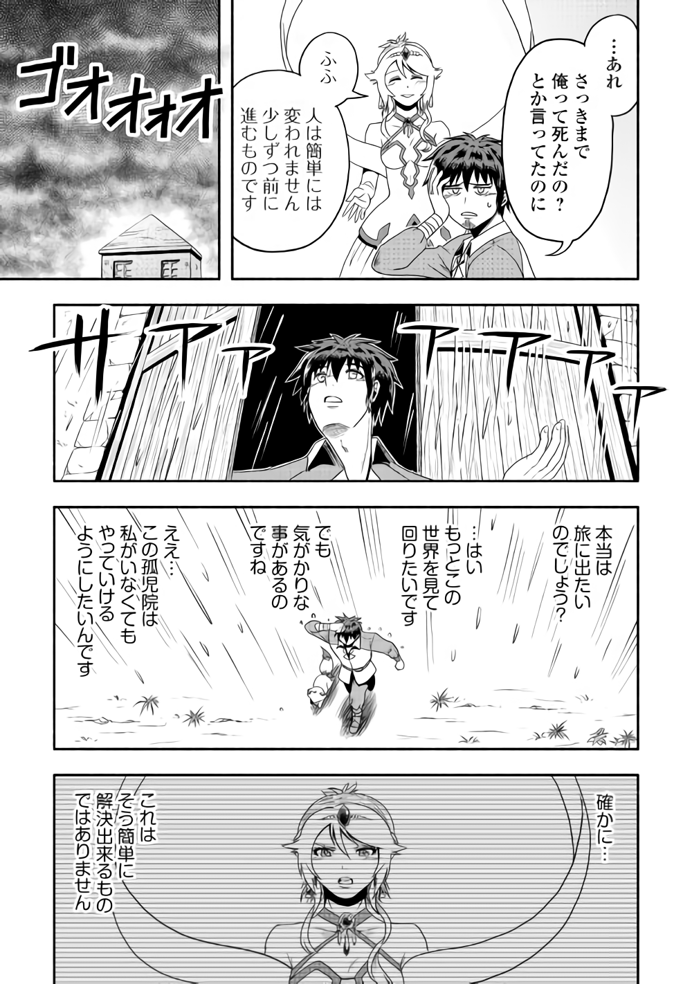 異世界に飛ばされたおっさんは何処へ行く？ 第13話 - Page 15