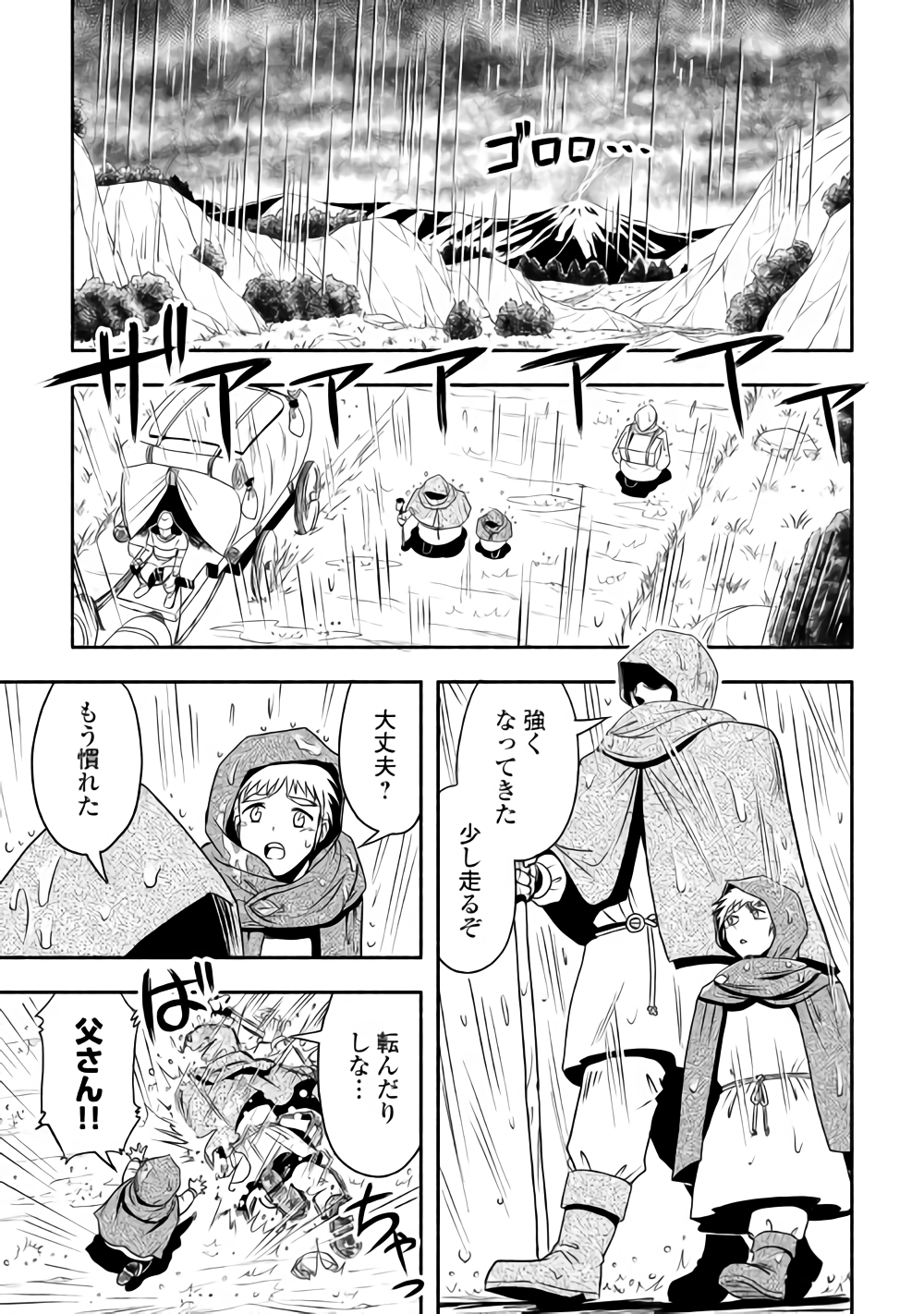 異世界に飛ばされたおっさんは何処へ行く？ 第13話 - Page 17