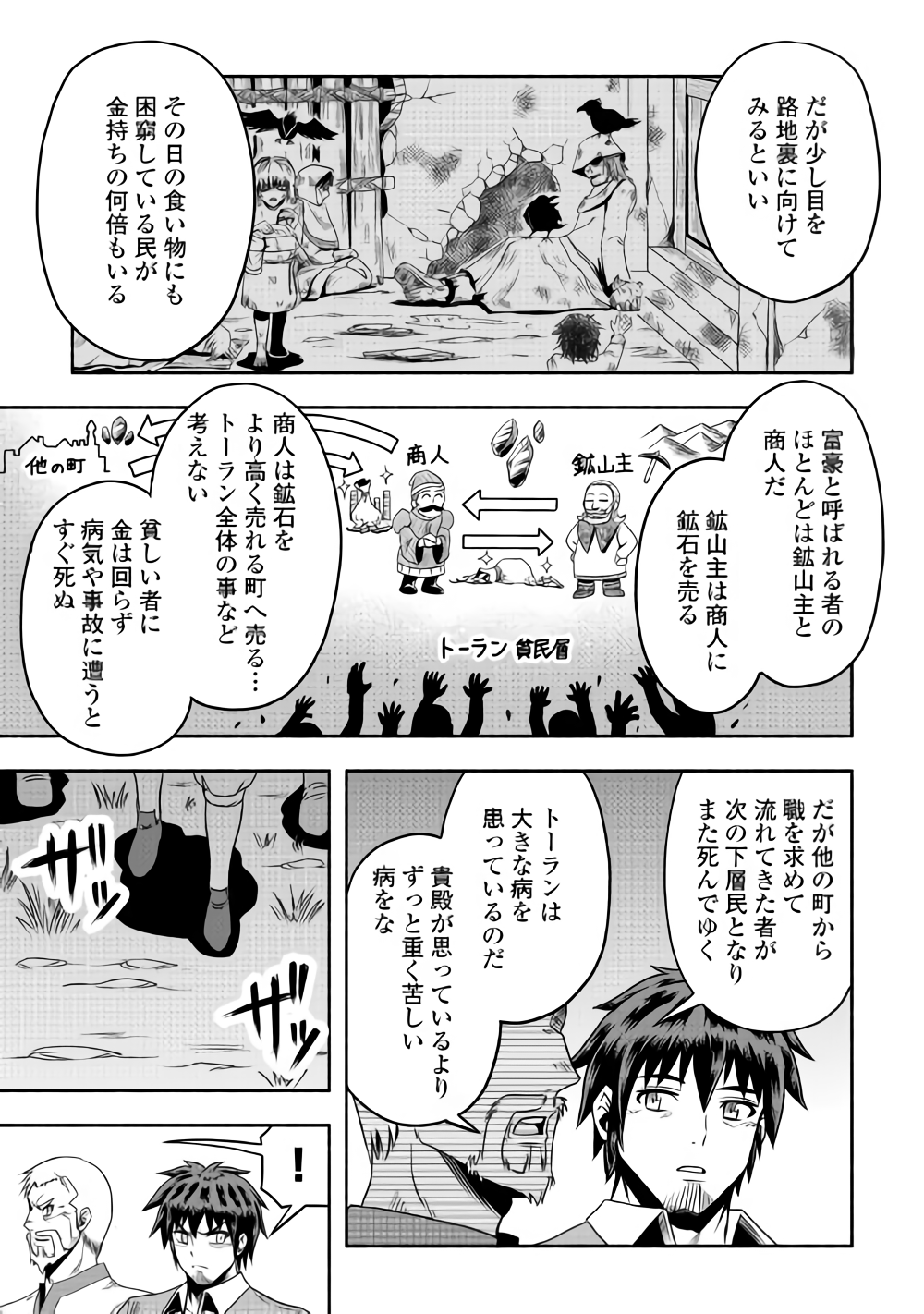 異世界に飛ばされたおっさんは何処へ行く？ 第13話 - Page 23