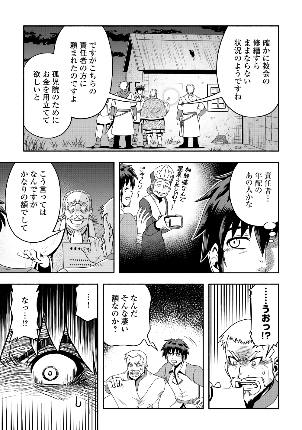 異世界に飛ばされたおっさんは何処へ行く？ 第14話 - Page 5