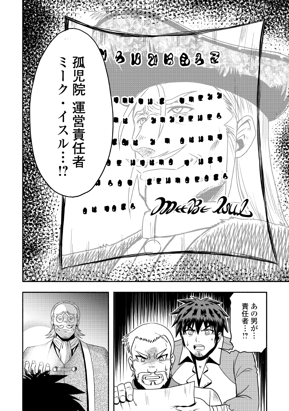 異世界に飛ばされたおっさんは何処へ行く？ 第14話 - Page 6