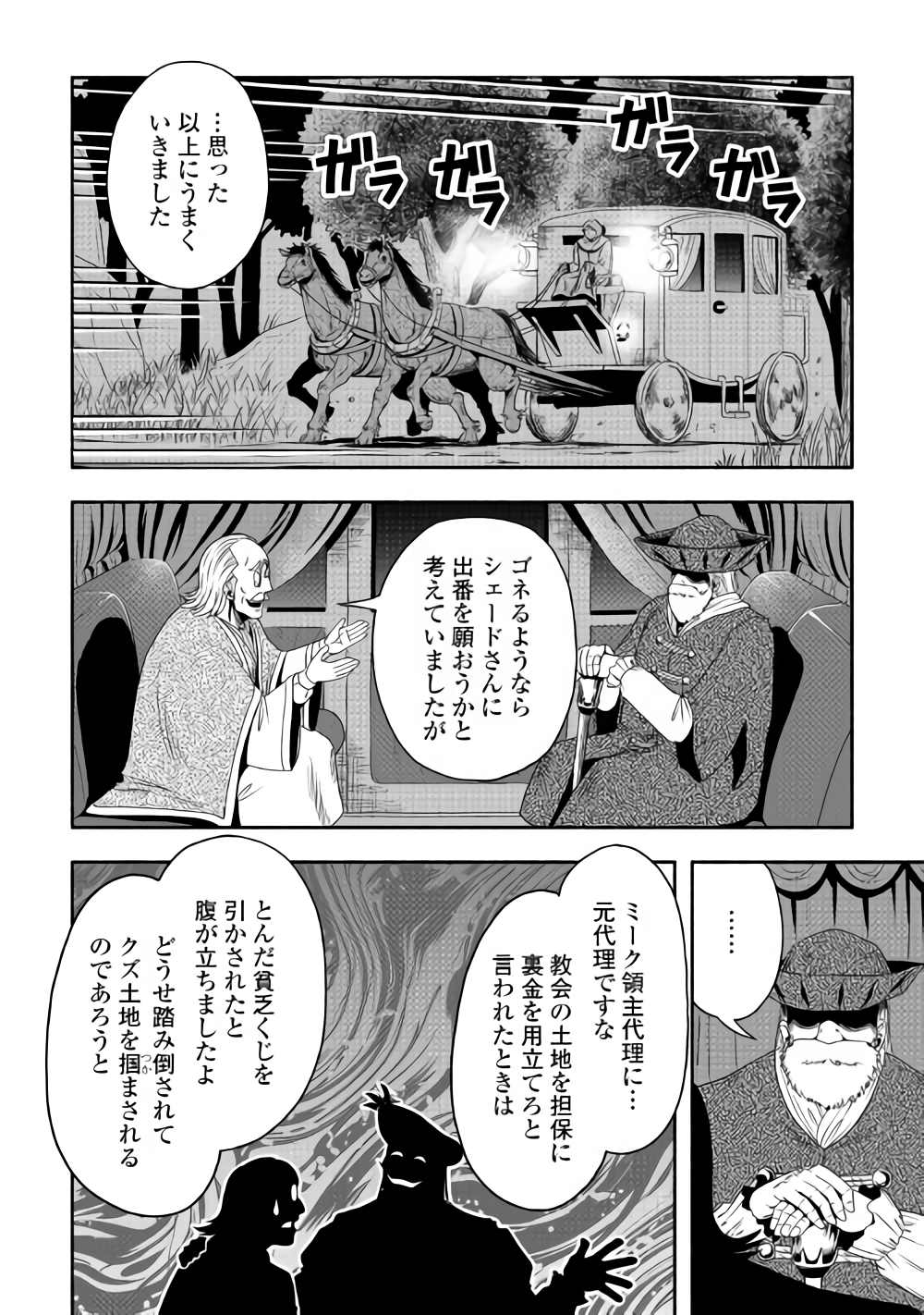 異世界に飛ばされたおっさんは何処へ行く？ 第14話 - Page 8