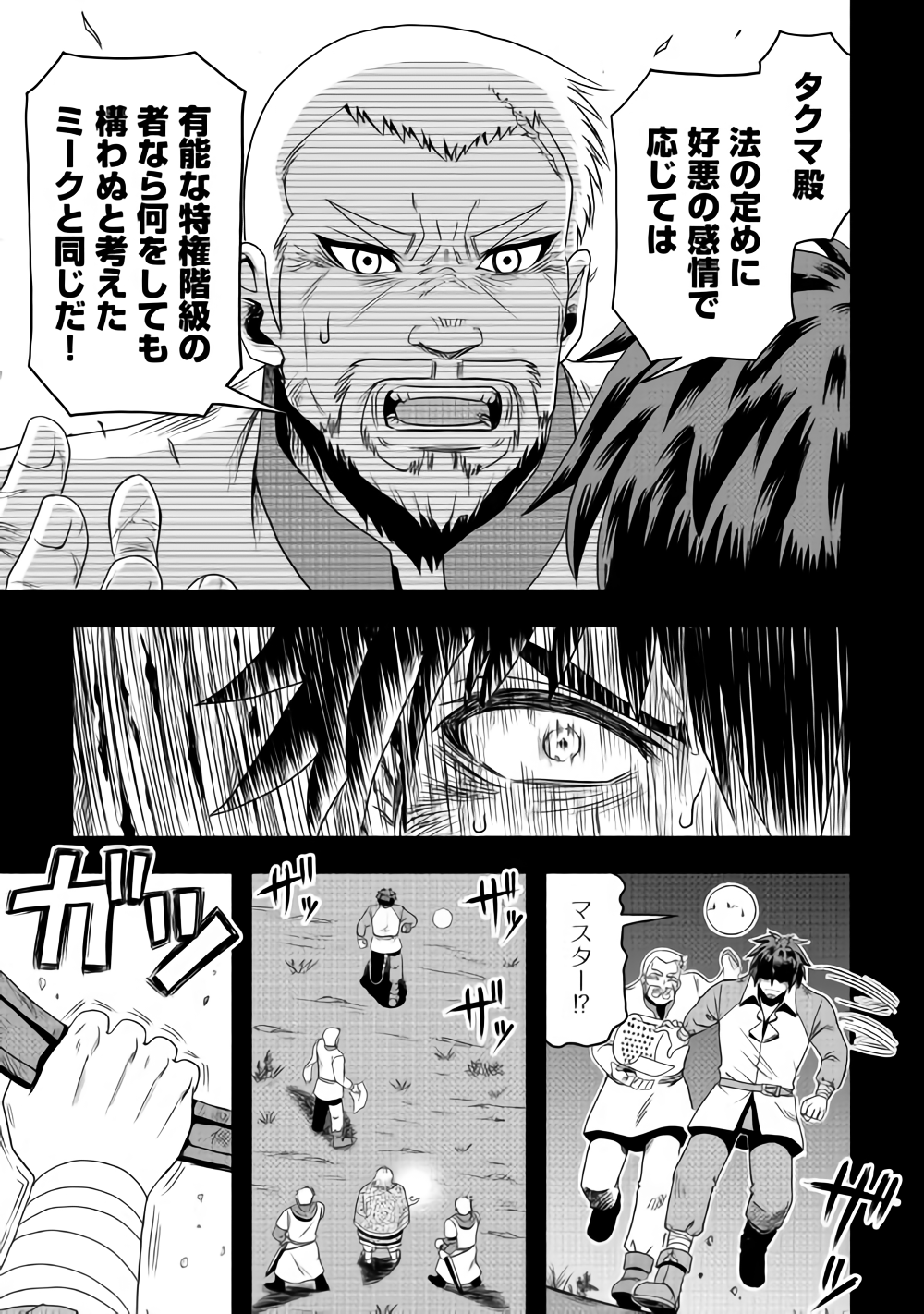 異世界に飛ばされたおっさんは何処へ行く？ 第14話 - Page 11