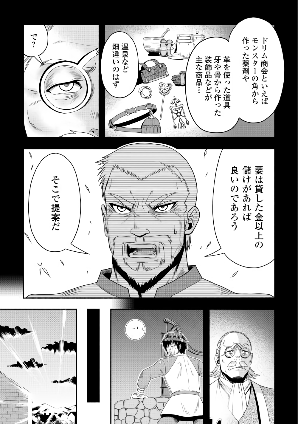 異世界に飛ばされたおっさんは何処へ行く？ 第14話 - Page 13