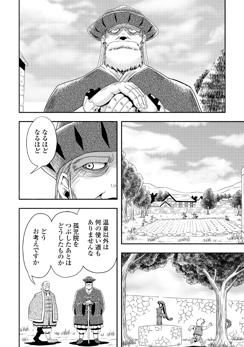 異世界に飛ばされたおっさんは何処へ行く？ 第15話 - Page 7