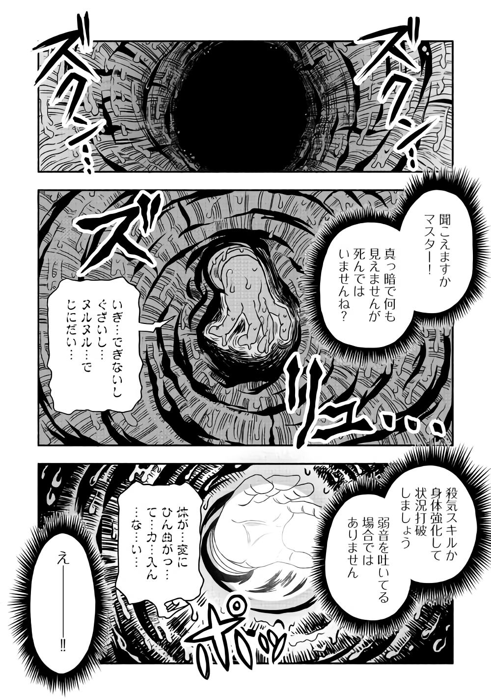 異世界に飛ばされたおっさんは何処へ行く？ 第15話 - Page 8