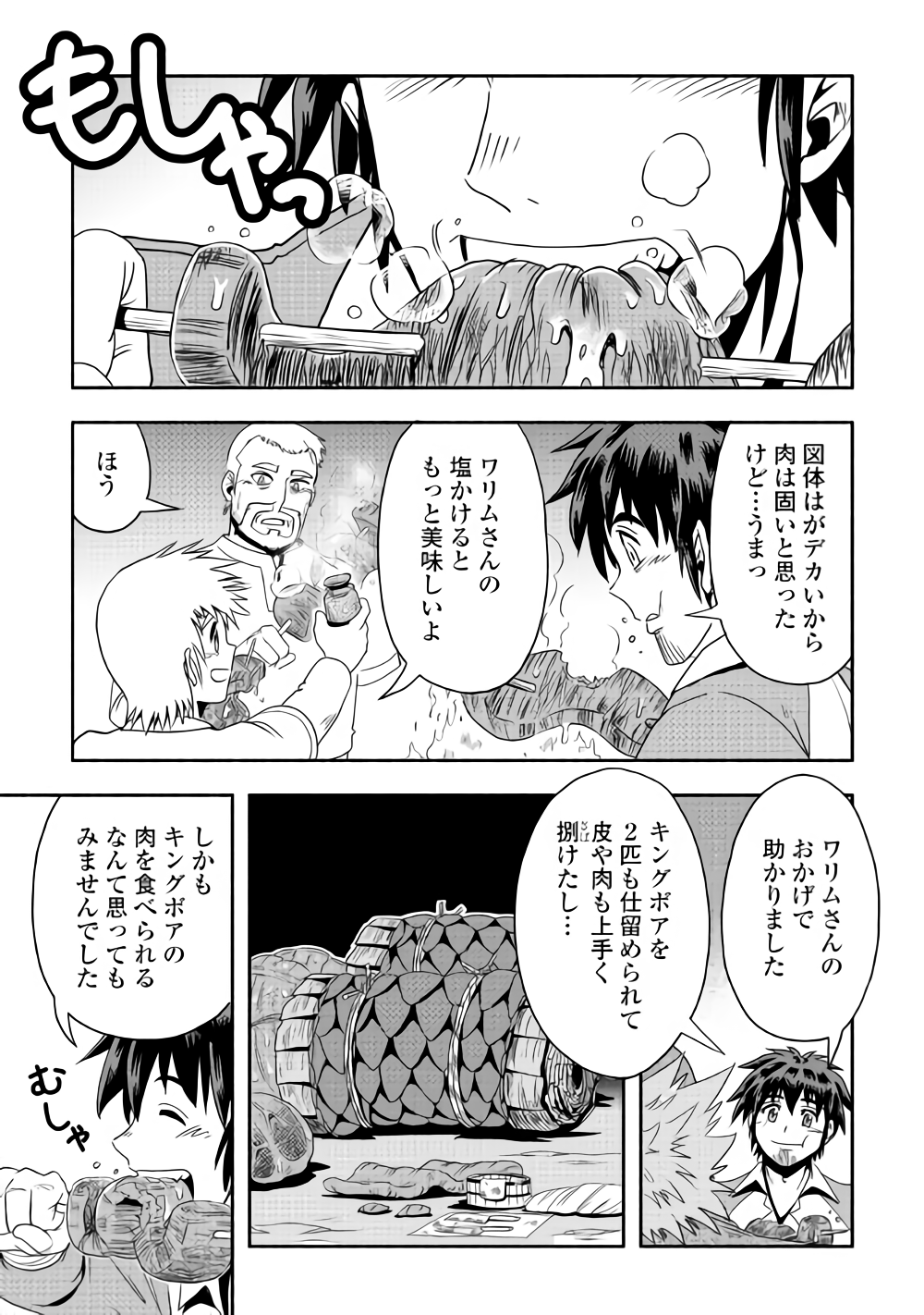 異世界に飛ばされたおっさんは何処へ行く？ 第15話 - Page 13