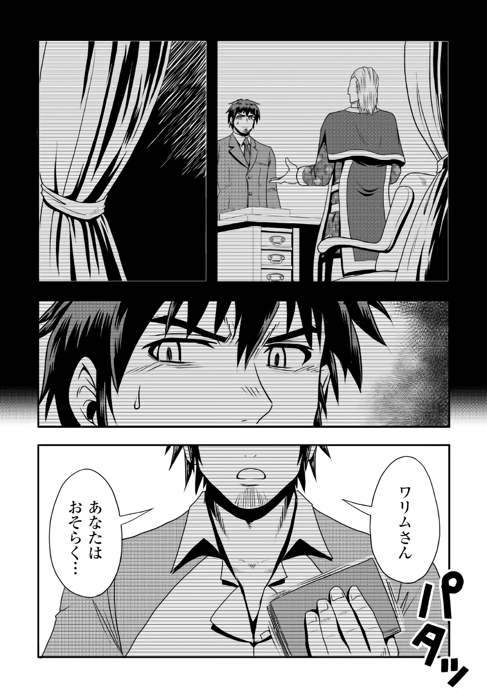 異世界に飛ばされたおっさんは何処へ行く？ 第15話 - Page 20