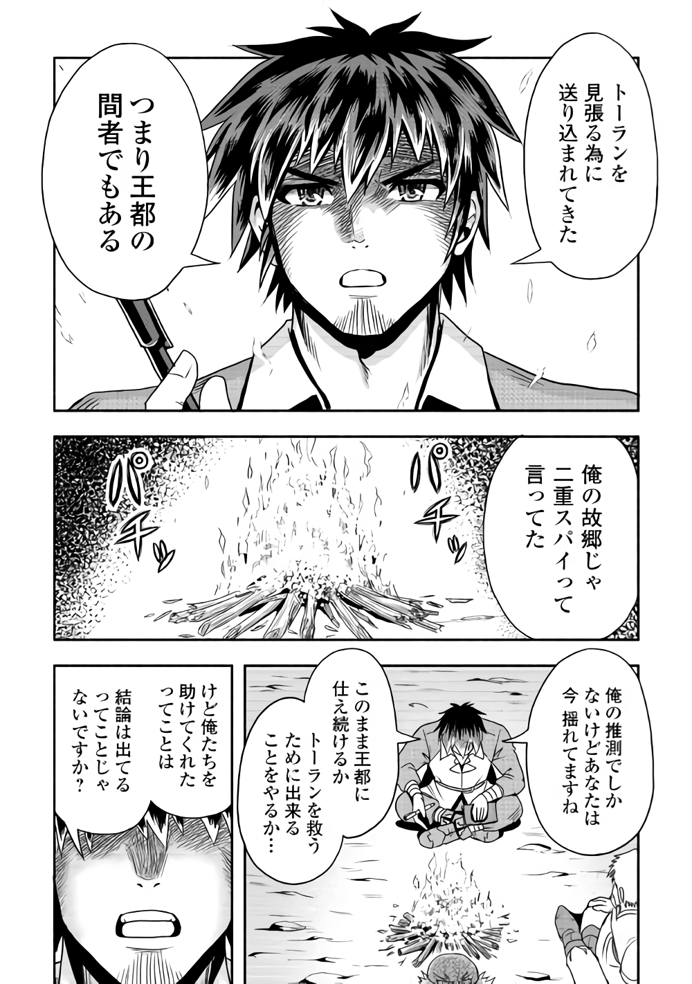 異世界に飛ばされたおっさんは何処へ行く？ 第15話 - Page 20