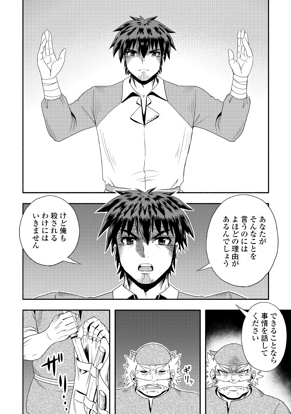 異世界に飛ばされたおっさんは何処へ行く？ 第16話 - Page 4