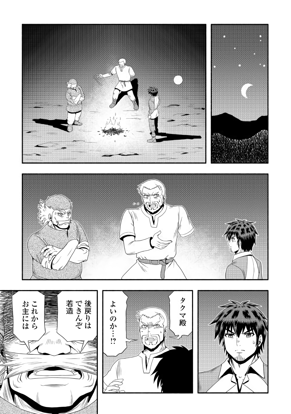 異世界に飛ばされたおっさんは何処へ行く？ 第16話 - Page 5