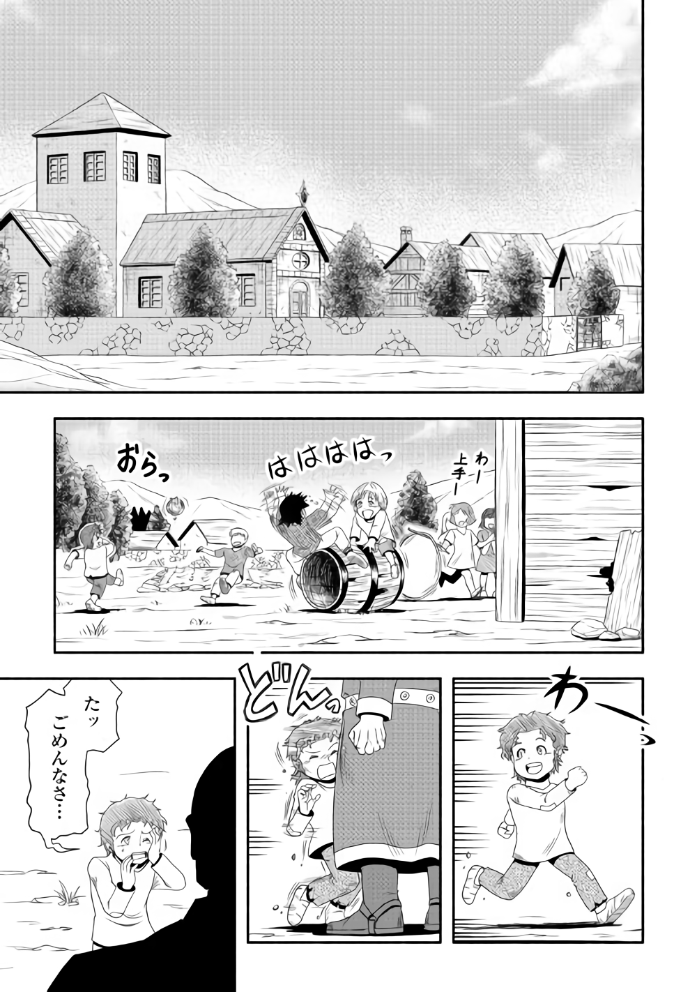 異世界に飛ばされたおっさんは何処へ行く？ 第16話 - Page 7