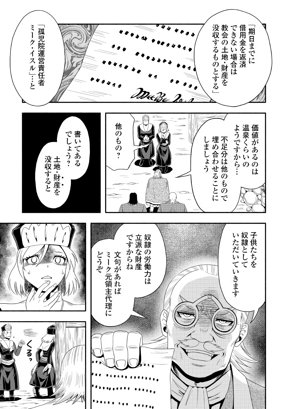 異世界に飛ばされたおっさんは何処へ行く？ 第16話 - Page 9