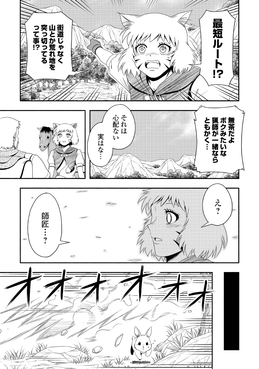 異世界に飛ばされたおっさんは何処へ行く？ 第16話 - Page 13