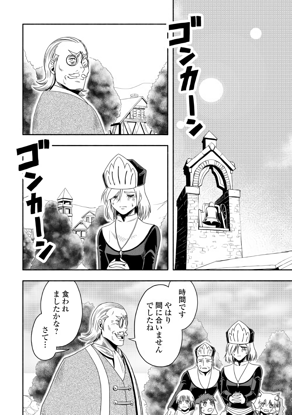 異世界に飛ばされたおっさんは何処へ行く？ 第16話 - Page 16