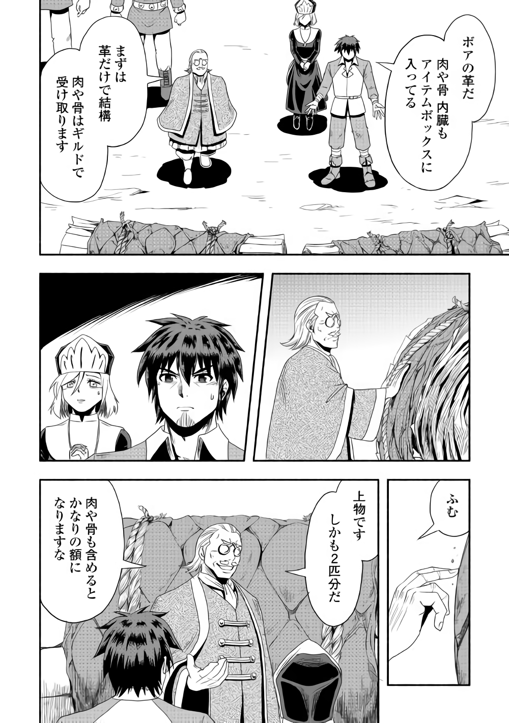 異世界に飛ばされたおっさんは何処へ行く？ 第16話 - Page 20