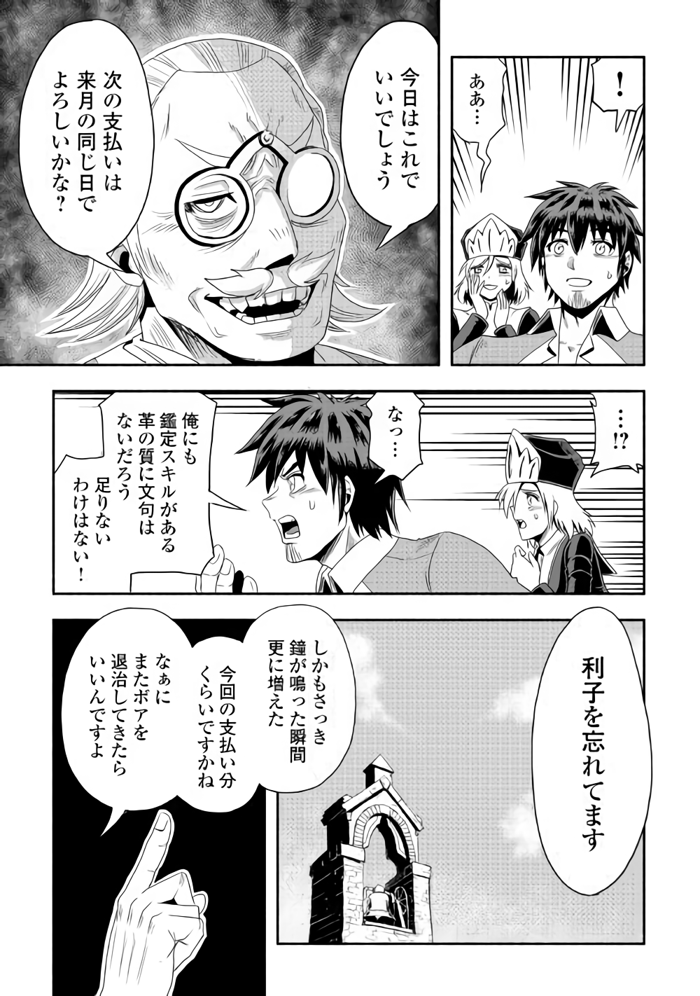 異世界に飛ばされたおっさんは何処へ行く？ 第16話 - Page 21