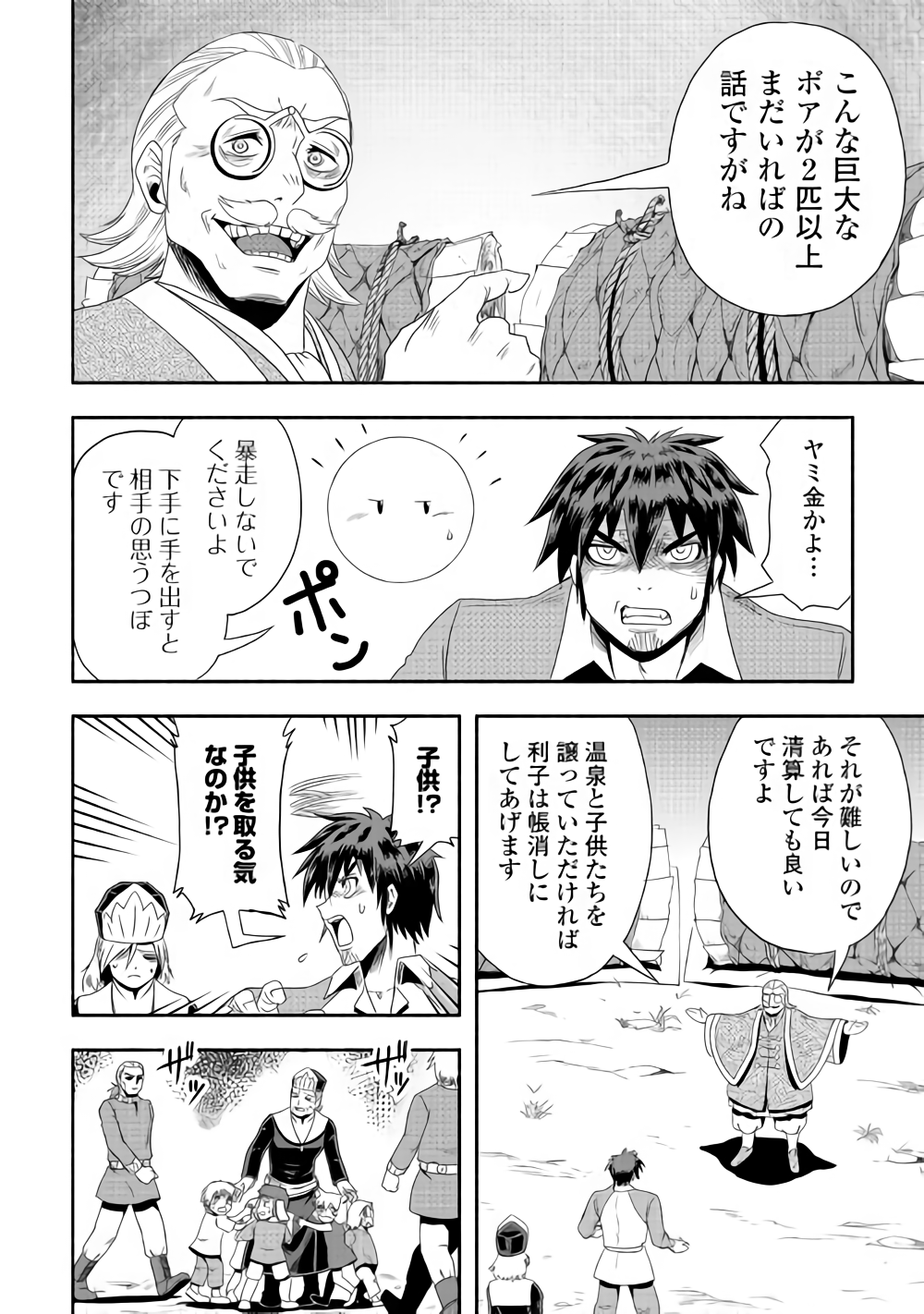 異世界に飛ばされたおっさんは何処へ行く？ 第16話 - Page 22