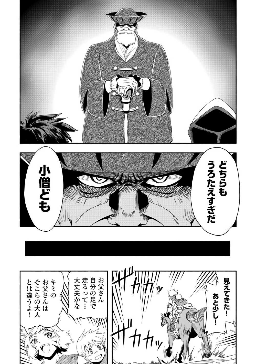 異世界に飛ばされたおっさんは何処へ行く？ 第16話 - Page 24