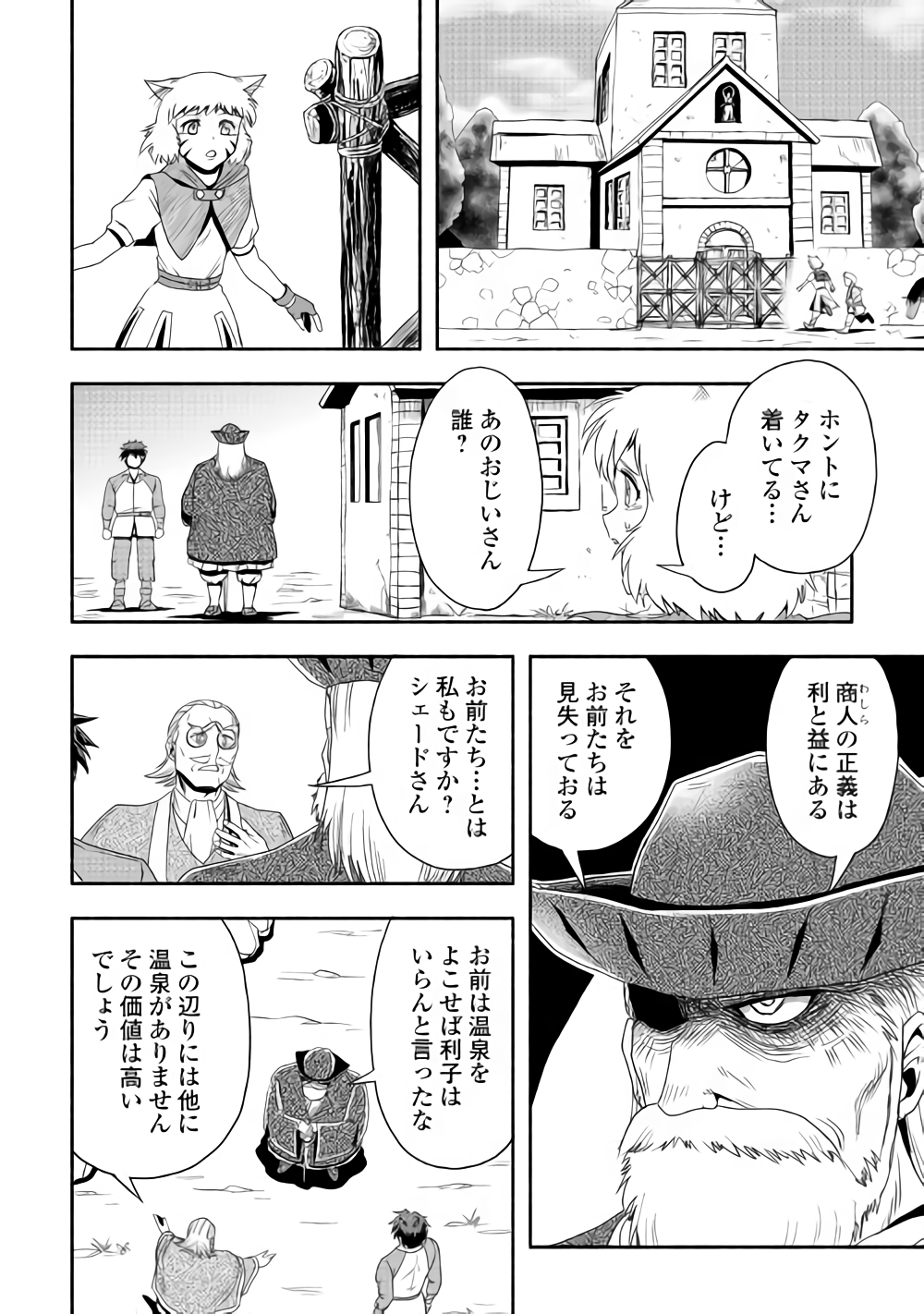 異世界に飛ばされたおっさんは何処へ行く？ 第16話 - Page 26