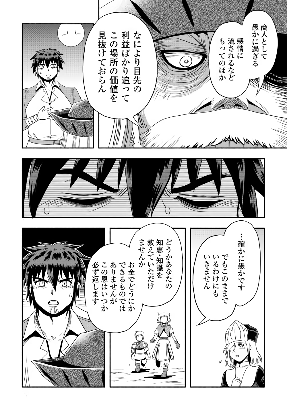 異世界に飛ばされたおっさんは何処へ行く？ 第16話 - Page 28