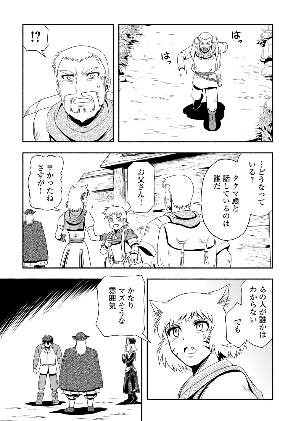 異世界に飛ばされたおっさんは何処へ行く？ 第16話 - Page 29