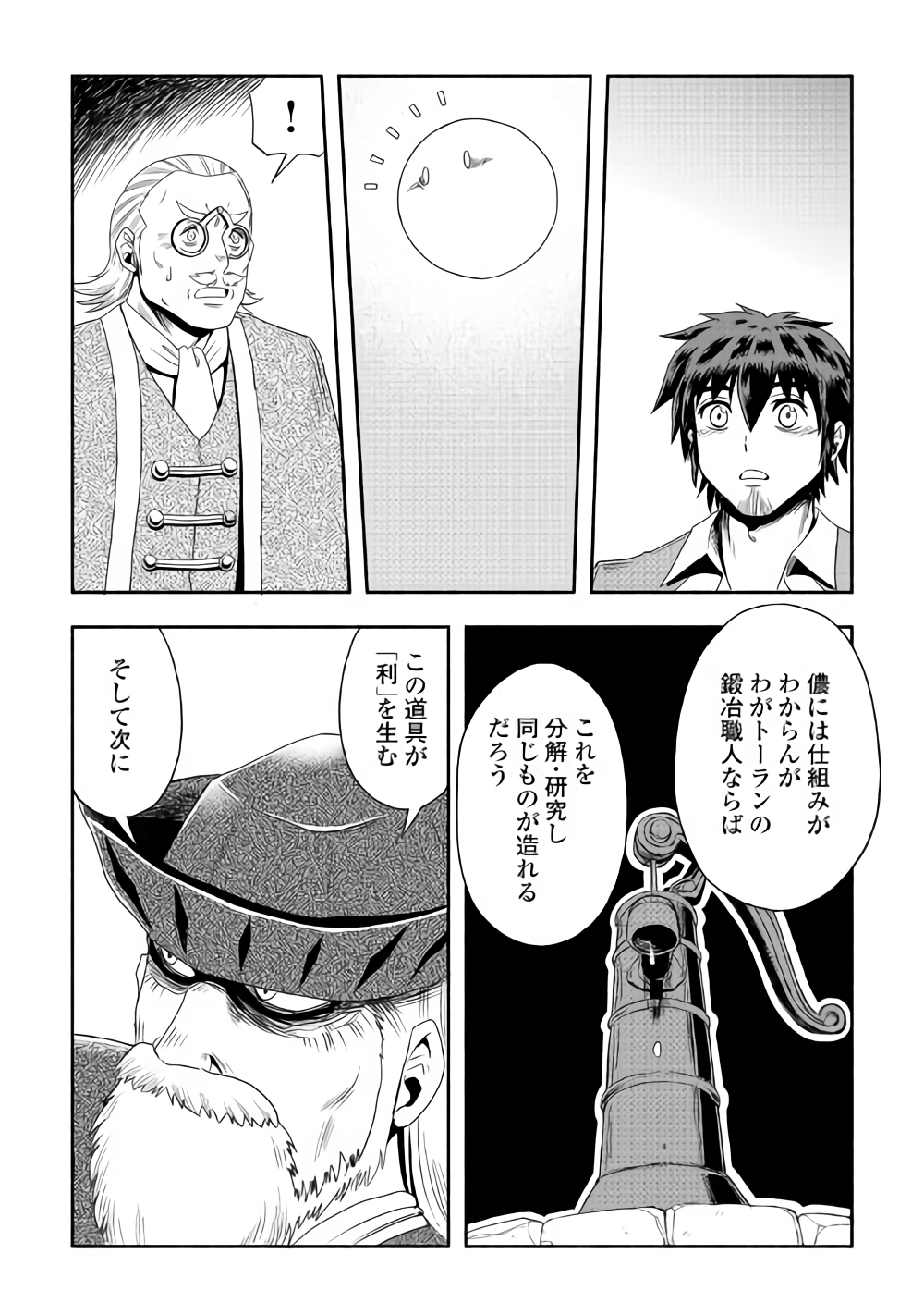 異世界に飛ばされたおっさんは何処へ行く？ 第16話 - Page 31