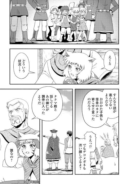 異世界に飛ばされたおっさんは何処へ行く？ 第17話 - Page 3