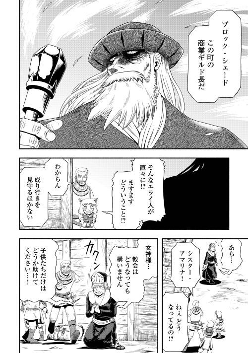 異世界に飛ばされたおっさんは何処へ行く？ 第17話 - Page 4