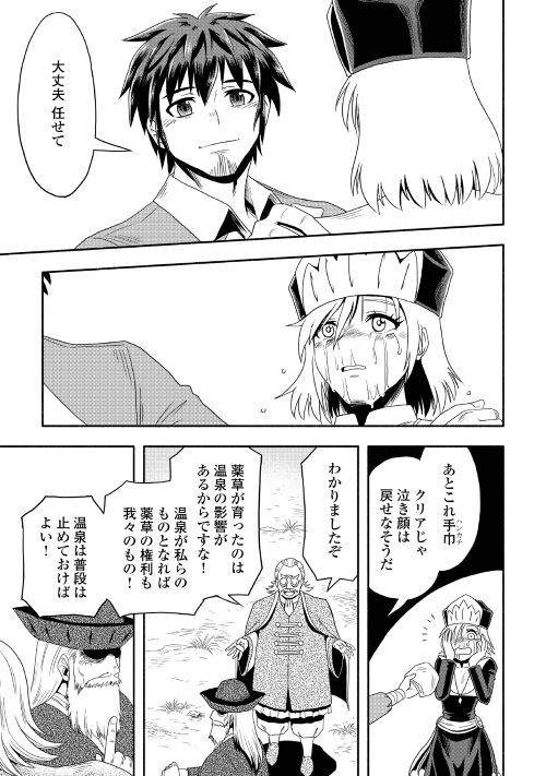 異世界に飛ばされたおっさんは何処へ行く？ 第17話 - Page 9