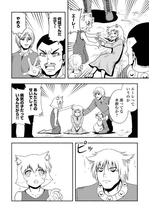 異世界に飛ばされたおっさんは何処へ行く？ 第17話 - Page 14