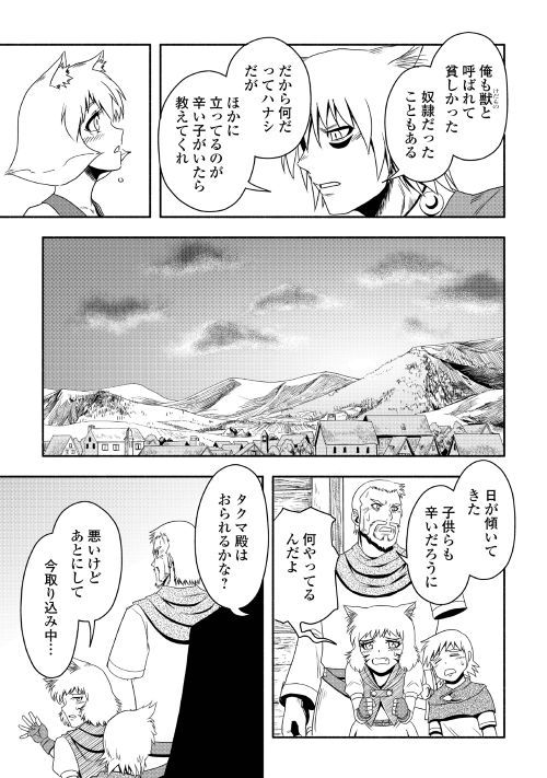 異世界に飛ばされたおっさんは何処へ行く？ 第17話 - Page 15