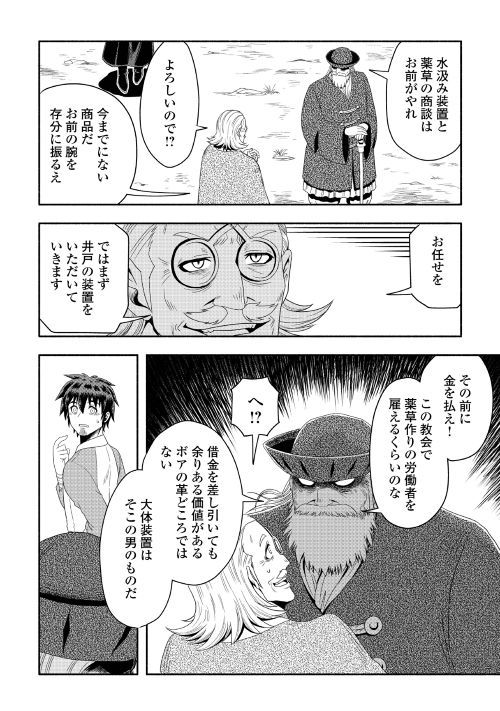 異世界に飛ばされたおっさんは何処へ行く？ 第17話 - Page 18