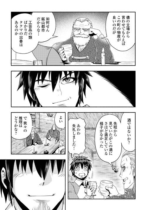 異世界に飛ばされたおっさんは何処へ行く？ 第18話 - Page 3