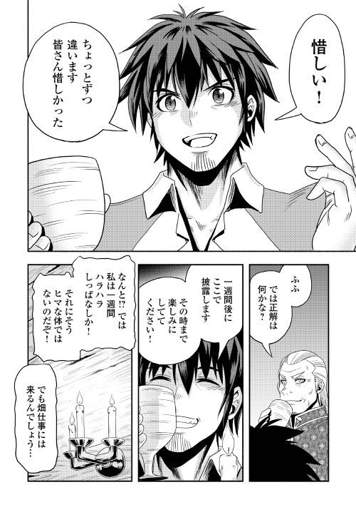 異世界に飛ばされたおっさんは何処へ行く？ 第18話 - Page 4